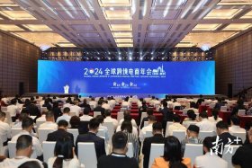 跨境电商大会2024，跨境电商大会2024年6月19日