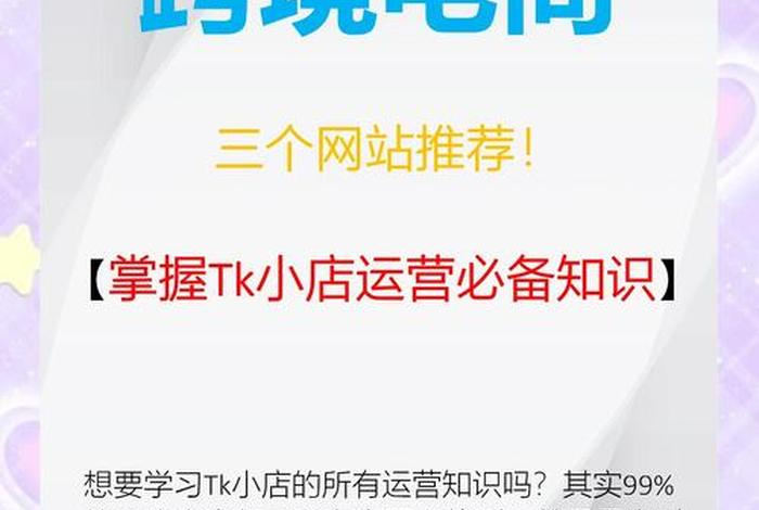 跨境电商论坛网站推荐，跨境电商的论坛