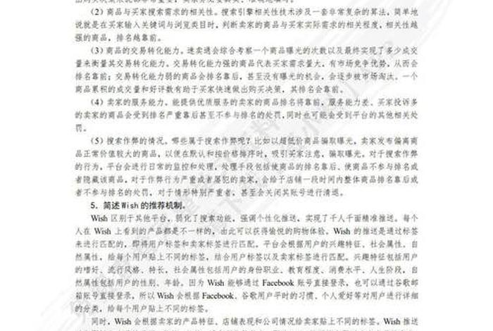 跨境电商基础 - 跨境电商基础知识试题及答案 跨境电商基础 - 跨境电商基础知识试题及答案