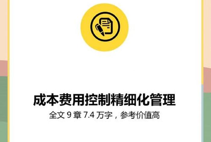 跨境电商成本核控 - 跨境电商成本核控方案