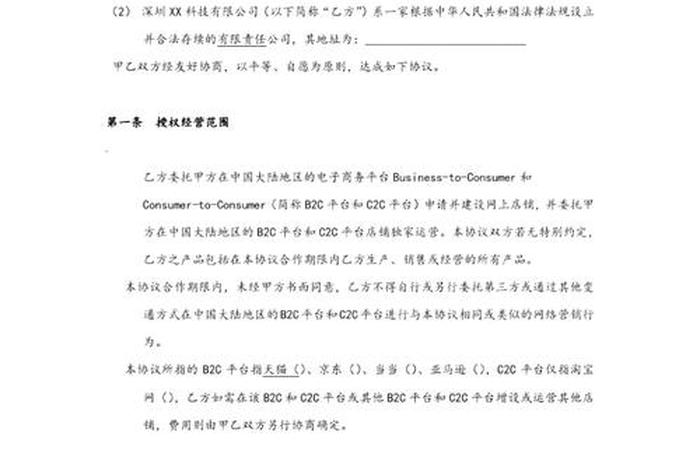电商平台代运营协议 电商平台代运营协议书范本