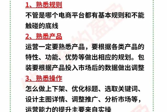 电商怎么运营 新手入门 - 做电商怎么运营