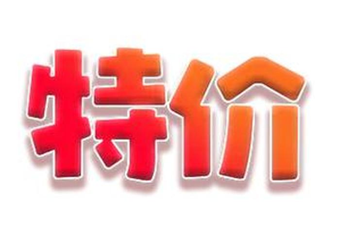 电商 价格 字体（商品价格字体）