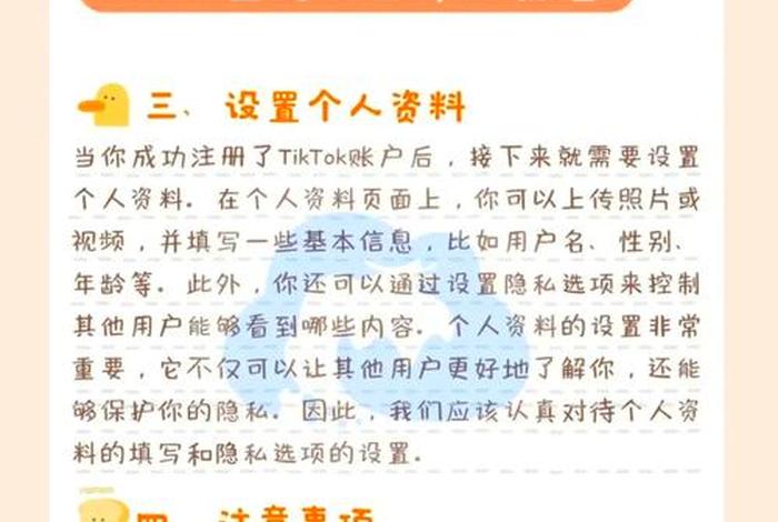 tiktok电商平台如何注册 tiktok账号如何注册 tiktok电商平台如何注册 tiktok账号如何注册