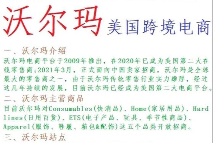 沃尔玛跨境电商平台官网下载、沃尔玛跨境电商平台官网下载安装 沃尔玛跨境电商平台官网下载、沃尔玛跨境电商平台官网下载安装