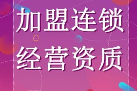 加电商是什么意思 电商加盟是什么意思