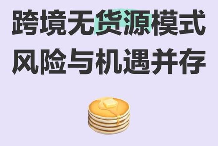 无货源电商有风险吗 无货源电商有风险吗知乎 无货源电商有风险吗 无货源电商有风险吗知乎