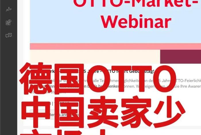 otto跨境电商官网，跨境电商 官网