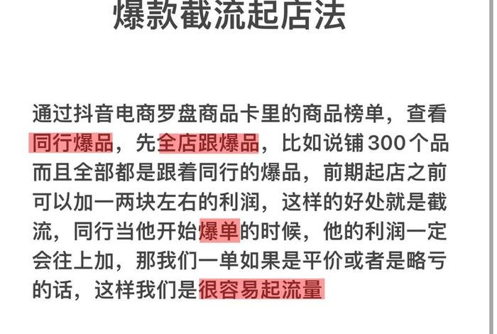 电商搜索截流法；电商搜索截流法是什么