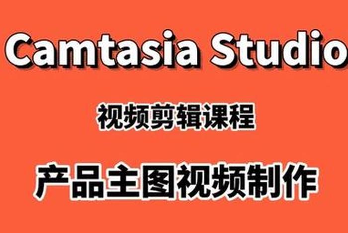 电商视频剪辑教程、电商视频剪辑教程视频 电商视频剪辑教程、电商视频剪辑教程视频