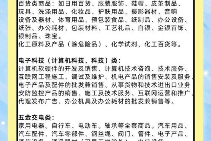 跨境电商开店经营范围，跨境电商开店经营范围有哪些