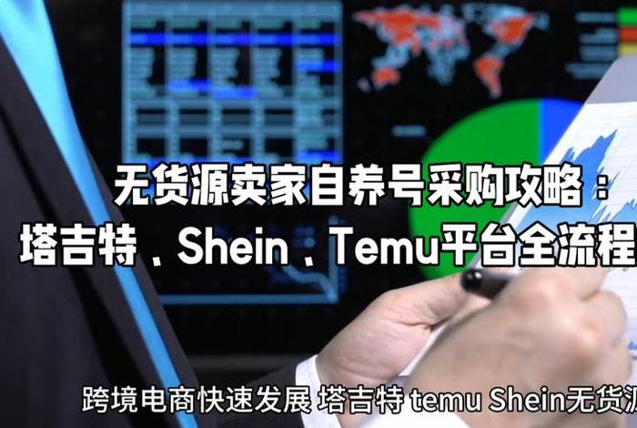 跨境电商平台shein、跨境电商平台temu官网 跨境电商平台shein、跨境电商平台temu官网