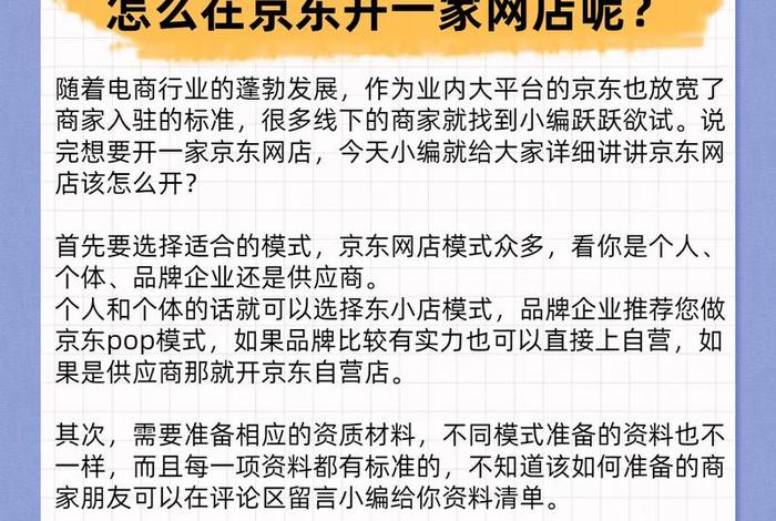 怎样才能开电商,怎样才能开电商店 怎样才能开电商,怎样才能开电商店
