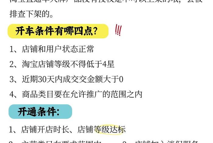 淘宝电商直通车运营模式 淘宝直通车如何运营
