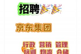 京东电商招聘要求 京东电商招聘要求高吗