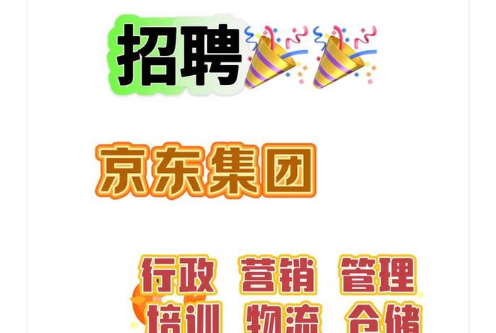京东电商招聘要求 京东电商招聘要求高吗 京东电商招聘要求 京东电商招聘要求高吗