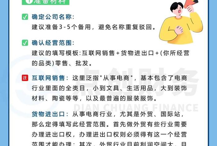 电商牌照怎么申请流程、电商牌照怎么申请流程图