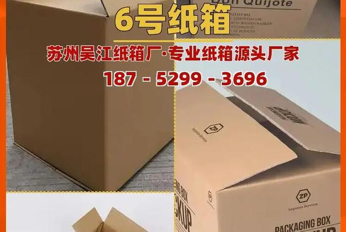 苏州电商纸箱定制工厂;苏州电商纸箱定制工厂地址 苏州电商纸箱定制工厂;苏州电商纸箱定制工厂地址