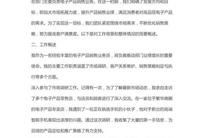 电商总结心得体会怎么写；电商总结心得体会怎么写好