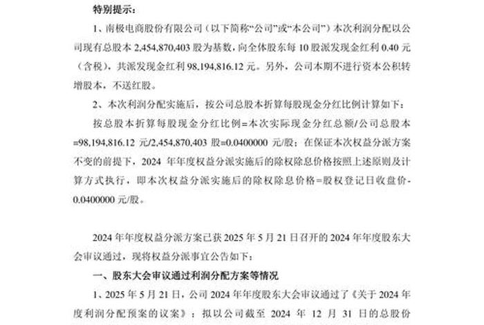 南极电商最新股评（南极电商最新股价）
