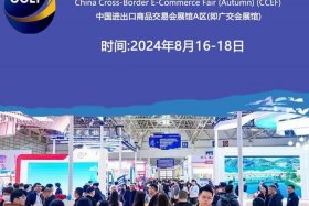 广交会跨境电商展领票方式 - 广交会跨境电商展会