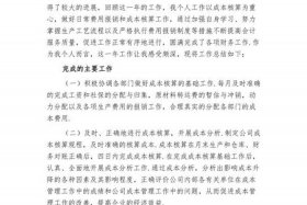 电商成本会计工作内容 - 电商成本会计工作内容怎么写