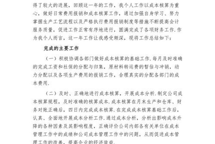 电商成本会计工作内容 - 电商成本会计工作内容怎么写