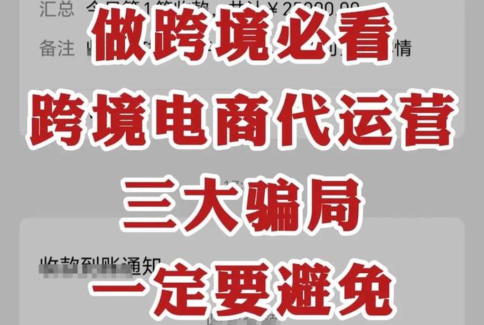 跨境电商的三大骗局你有没有被坑过,跨境电商的三大骗局你有没有被坑过呢 跨境电商的三大骗局你有没有被坑过,跨境电商的三大骗局你有没有被坑过呢