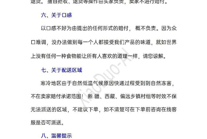 电商售后规则和流程；电商售后规则和流程怎么写