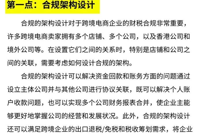 跨境电商财税合规服务公司 跨境电商财税合规服务公司有哪些