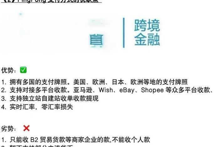 跨境电商收款平台对比、跨境电商收款平台的作用 跨境电商收款平台对比、跨境电商收款平台的作用