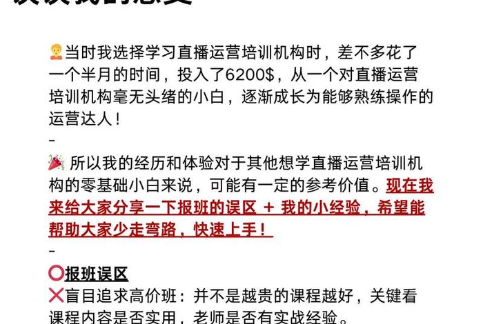 直播培训班一般多少钱、直播培训班一般多少钱一个小时
