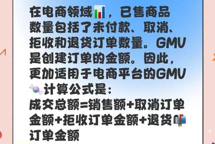 电商gmv一般多少才算正常? 电商gmv怎么算 电商gmv一般多少才算正常? 电商gmv怎么算