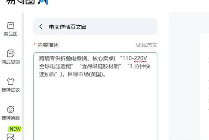 电商文案生成器 电商文案生成器app