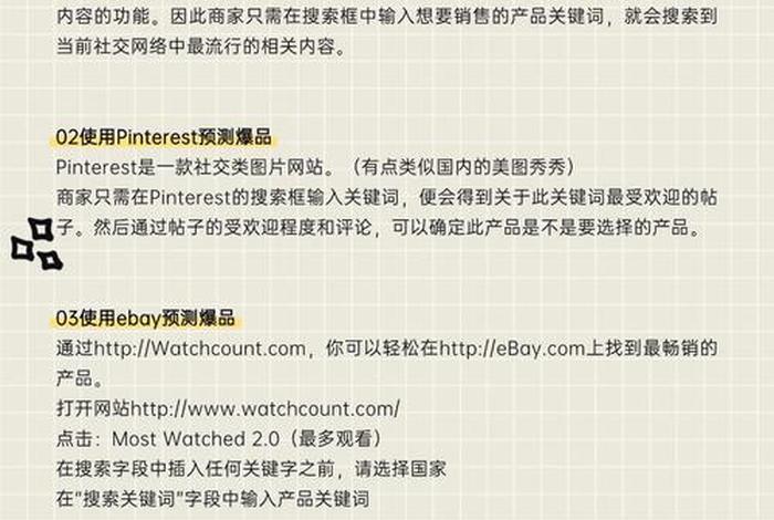 出海网跨境电商选品技巧 出海网跨境电商选品技巧有哪些 出海网跨境电商选品技巧 出海网跨境电商选品技巧有哪些