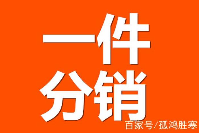 电商批发网 - 电商批发网一件代发