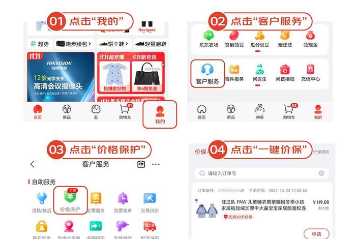 电商价格保护规则、电商价格保护规则有哪些