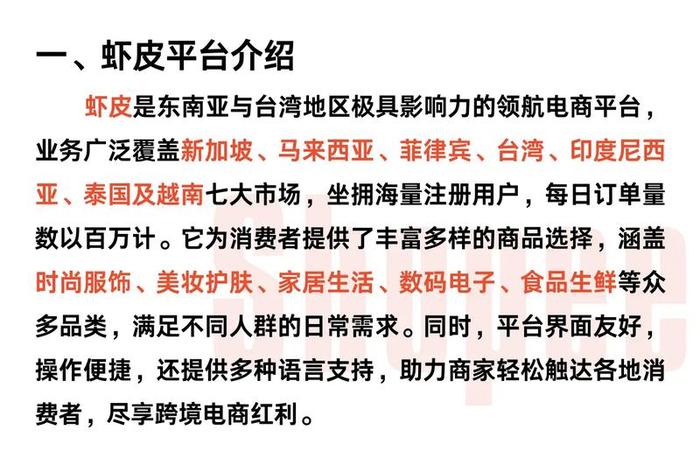 虾皮跨境电商入驻越南站点 虾皮跨境电商越南站怎样? 虾皮跨境电商入驻越南站点 虾皮跨境电商越南站怎样?