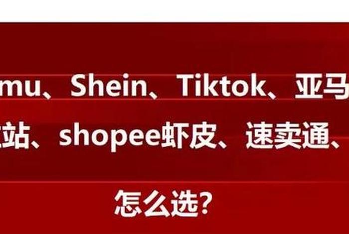 emag电商平台和Tiktok哪个好?;emag电商平台和tiktok哪个好? emag电商平台和Tiktok哪个好?;emag电商平台和tiktok哪个好?