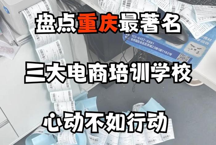 重庆电商平台培训,重庆电商平台培训机构 重庆电商平台培训,重庆电商平台培训机构