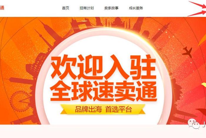 速卖通跨境电商官网 - 速卖通跨境电商官网登录