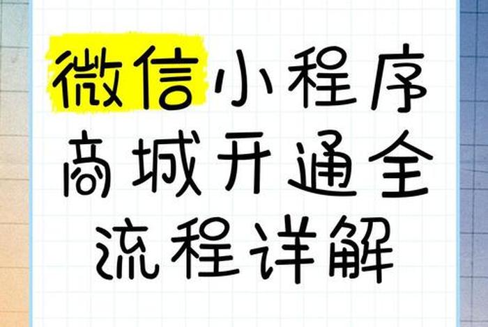 微信电商;微信电商怎么开通 微信电商;微信电商怎么开通