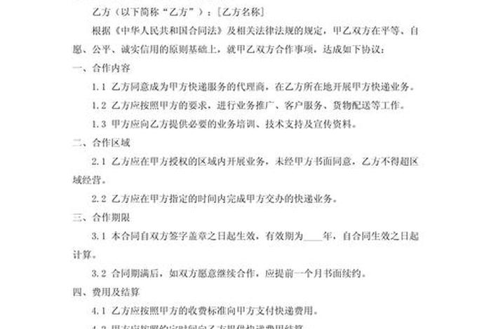 电商快递怎么合作一单大概多少钱；电商快递怎么合作面单多少钱