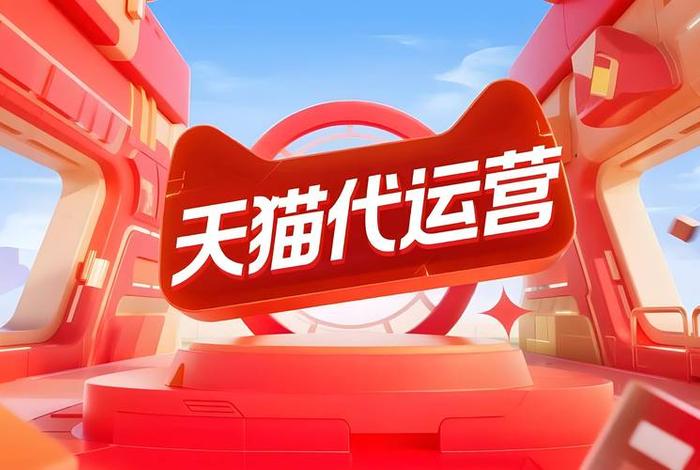 天猫电商运营是做什么的(天猫电商运营是做什么的工作) 天猫电商运营是做什么的(天猫电商运营是做什么的工作)