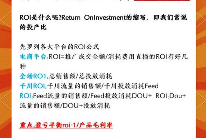 电商roi什么意思,电商运营roi是什么意思 电商roi什么意思,电商运营roi是什么意思