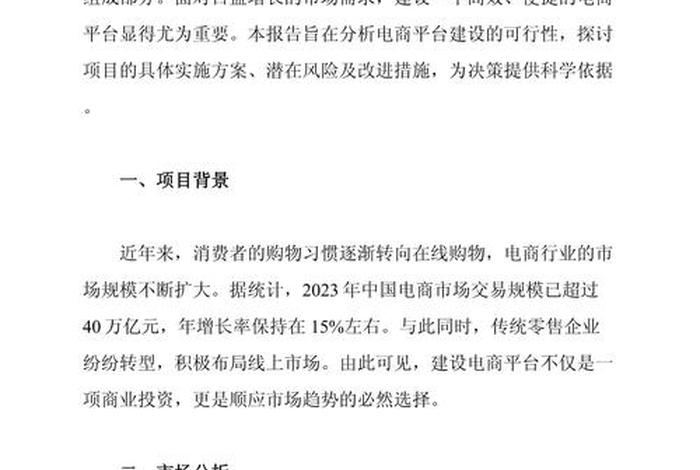 农产品电商平台建设方案 农产品电商平台建设方案范文