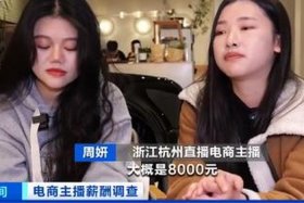 电商主播年薪降到百万（电商主播年薪降到百万怎么办）