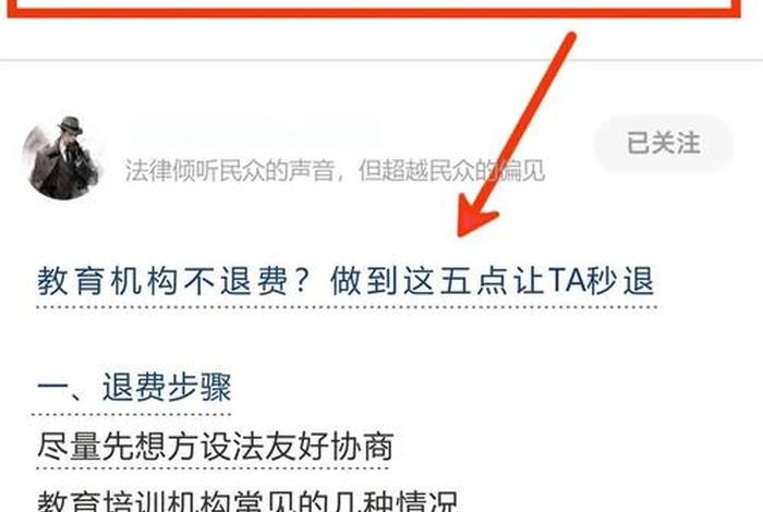 电商教育机构退费纠纷找谁；电商教育机构退费纠纷找谁解决