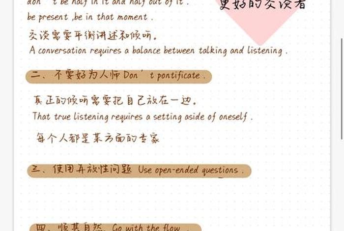 如何成为一个更好的交谈者视频,如何成为一个更好的交谈者视频讲解 如何成为一个更好的交谈者视频,如何成为一个更好的交谈者视频讲解