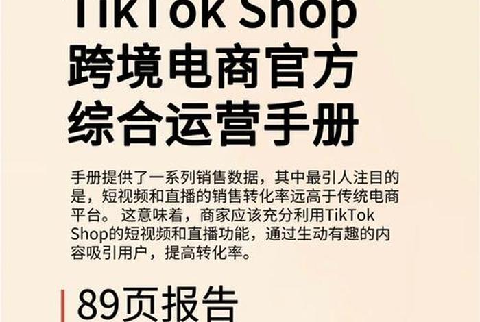 tk跨境电商官网入口;在tiktok可以挂的跨境电商平台有哪些 tk跨境电商官网入口;在tiktok可以挂的跨境电商平台有哪些